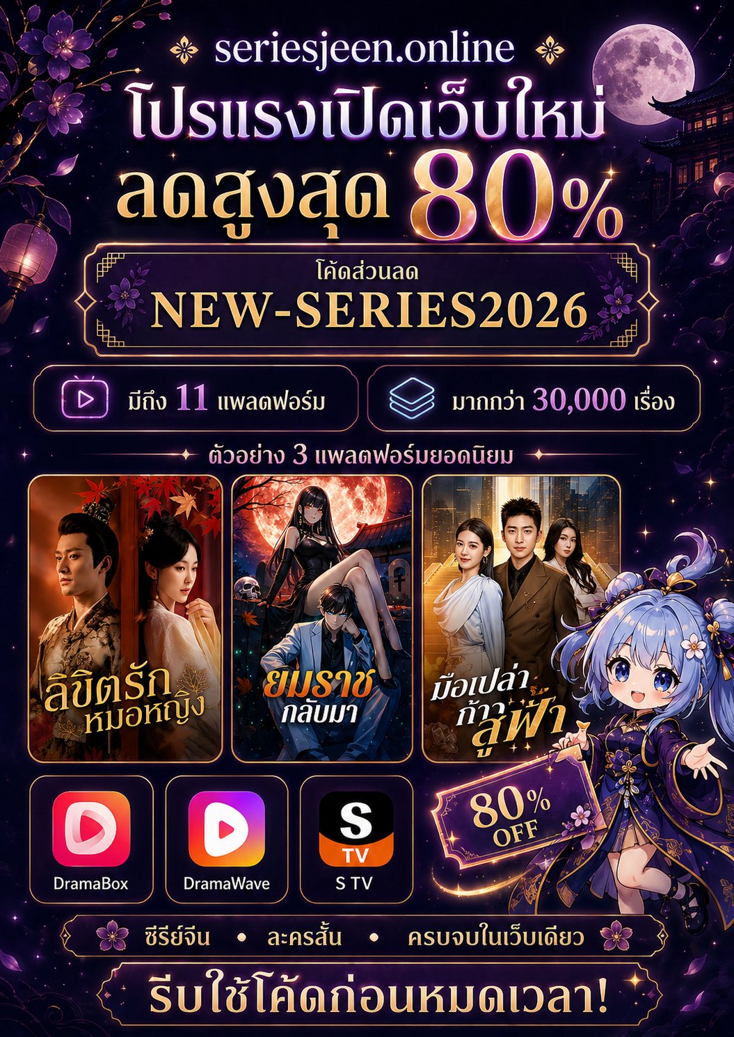 ดูมินิซีรีย์จีนครบจบในที่เดียว