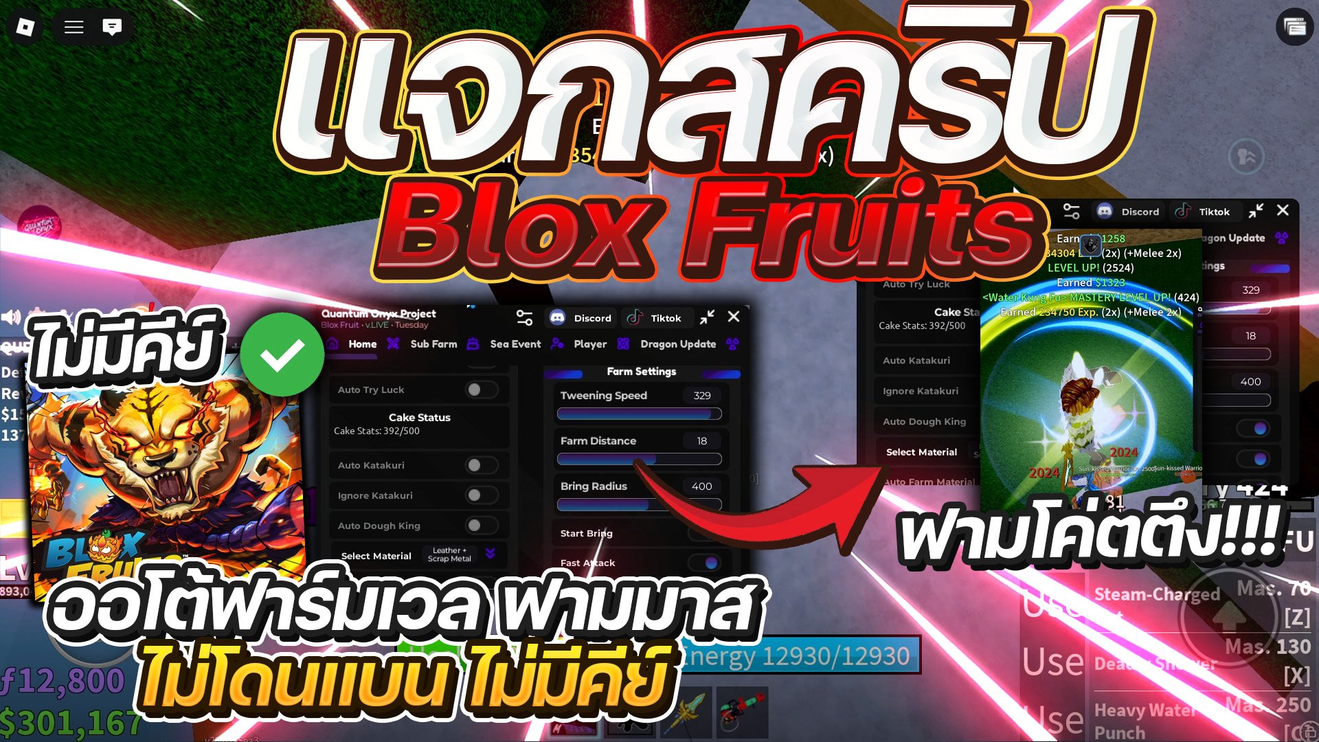 แจกสคริป Blox Fruits มือถือ ออโต้ฟาร์มเวล ฟามมาส ฟาร์มอีเว้นท์ ลงดัน | แจกสคริป Roblox มือถือ