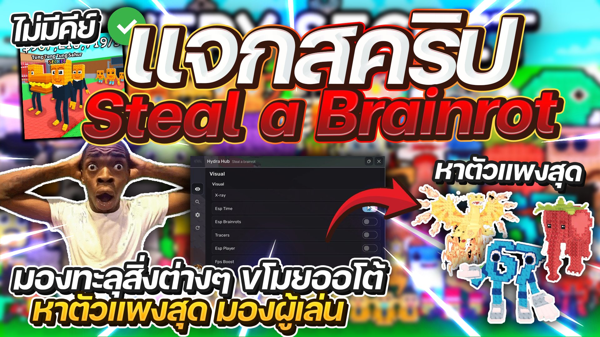 Steal a Brainrot Script No Key: X-ray, ESP, Find Rarest Items, Auto Steal