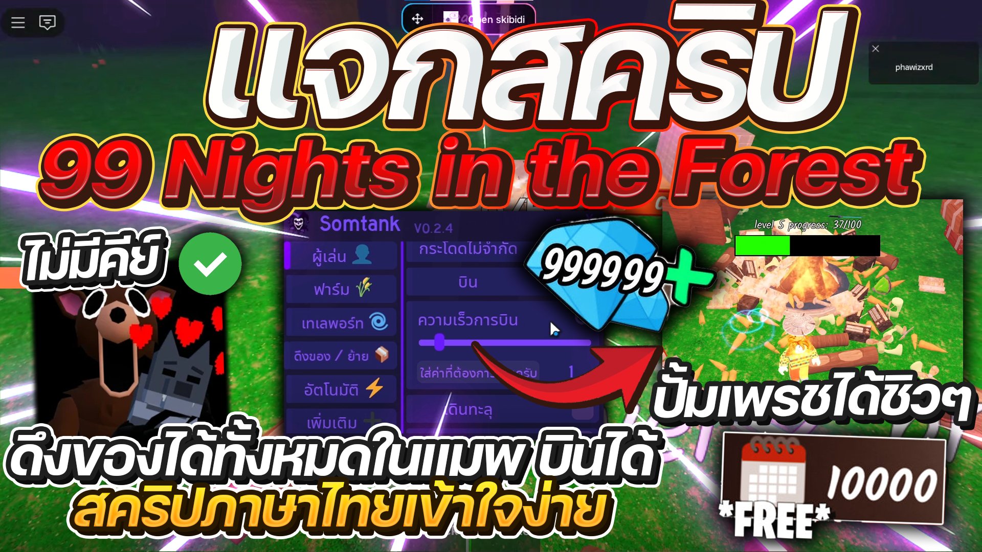 แจกสคริปแมพ 99 nights in forest🔦🦌 - ภาษาไทย ลงดัน เติมไฟคริสตัล ออโต้ตัดไม้ ดึงของ! [ไม่มีคีย์]🦇