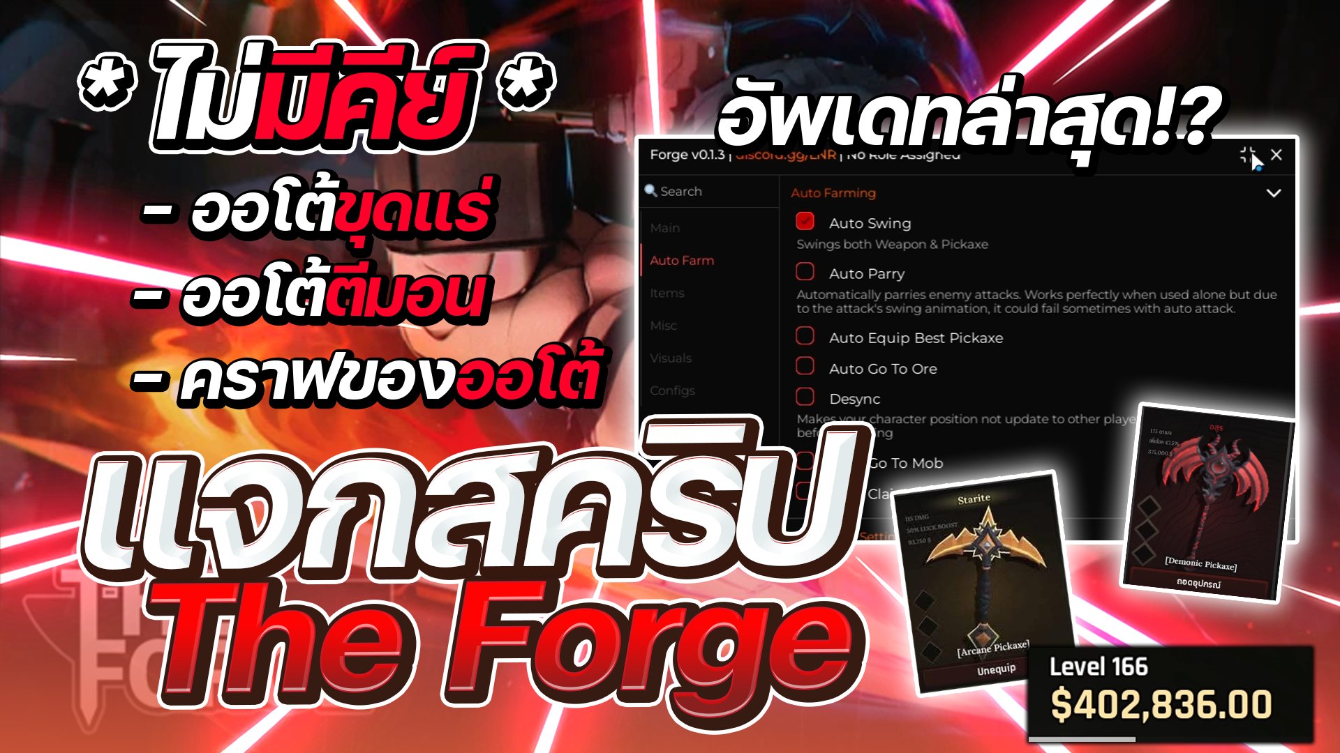 สคริปต์ The Forge มือถือ ล่าสุด! ล่องหน เป็นอมตะ ฟาร์มใต้แมพ ไม่ต้องใช้คีย์