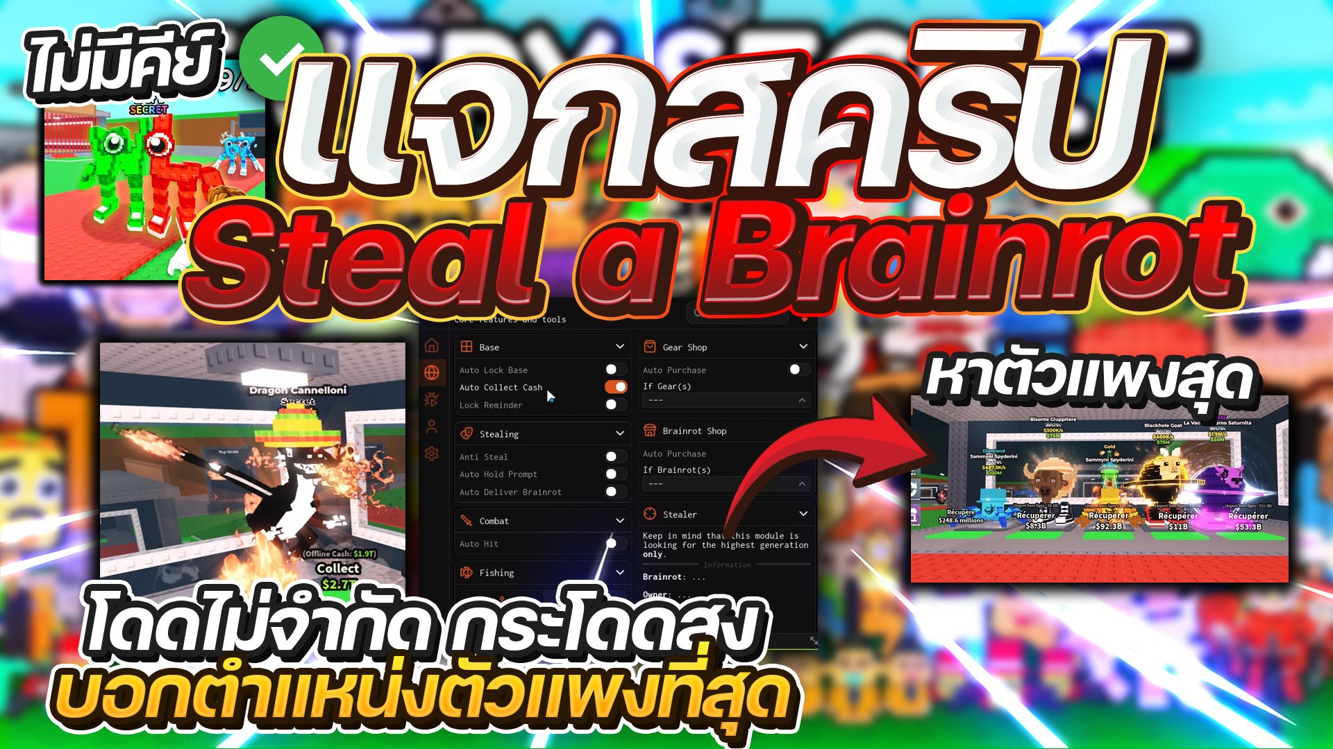 แจกสคริปแมพ Steal a Brainrot🔥 ขโมยออโต้ ขโมยทันที! กระโดดไม่จำกัด วิ่งไว ดูเวลาฐาน (ไม่มีคีย์)✨