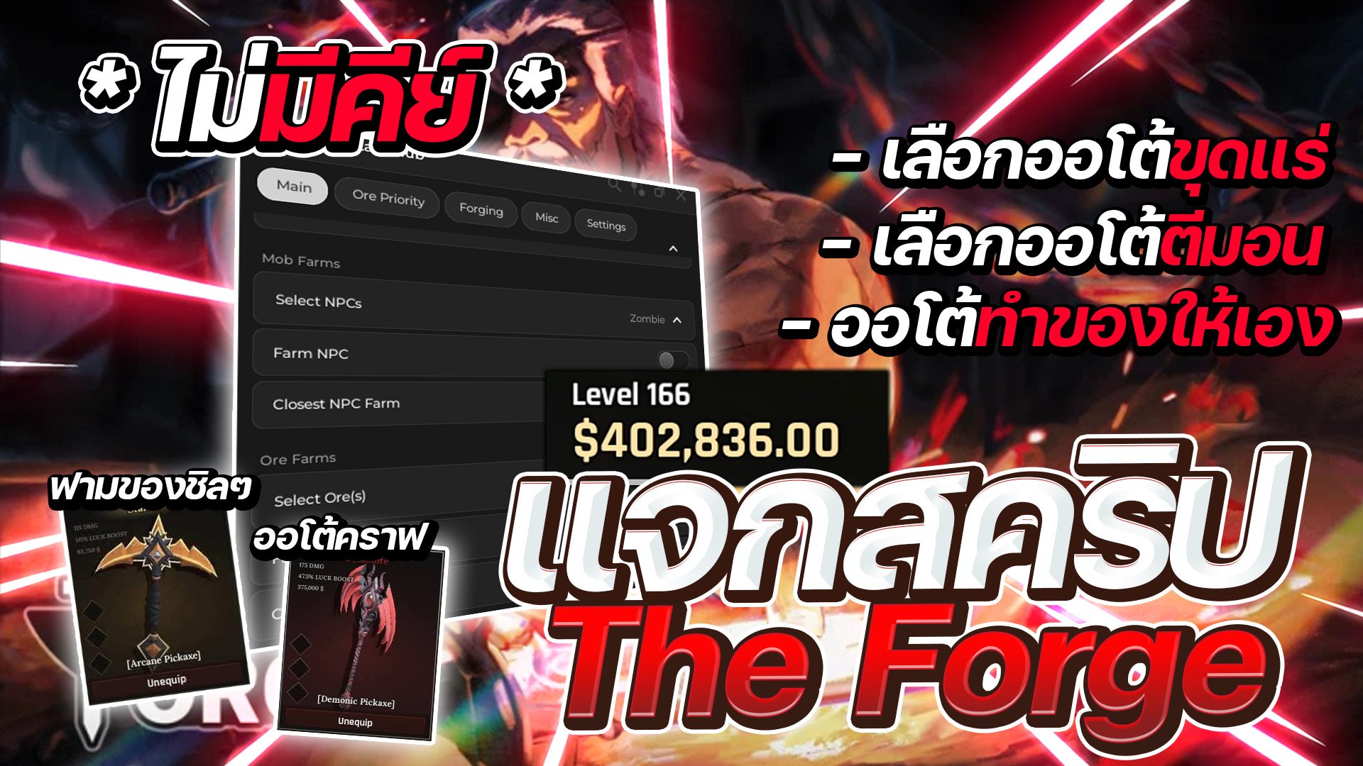สคริป The Forge ล่าสุด ออโต้ฟาร์ม ขุดแร่ คราฟของ ไม่มีคีย์