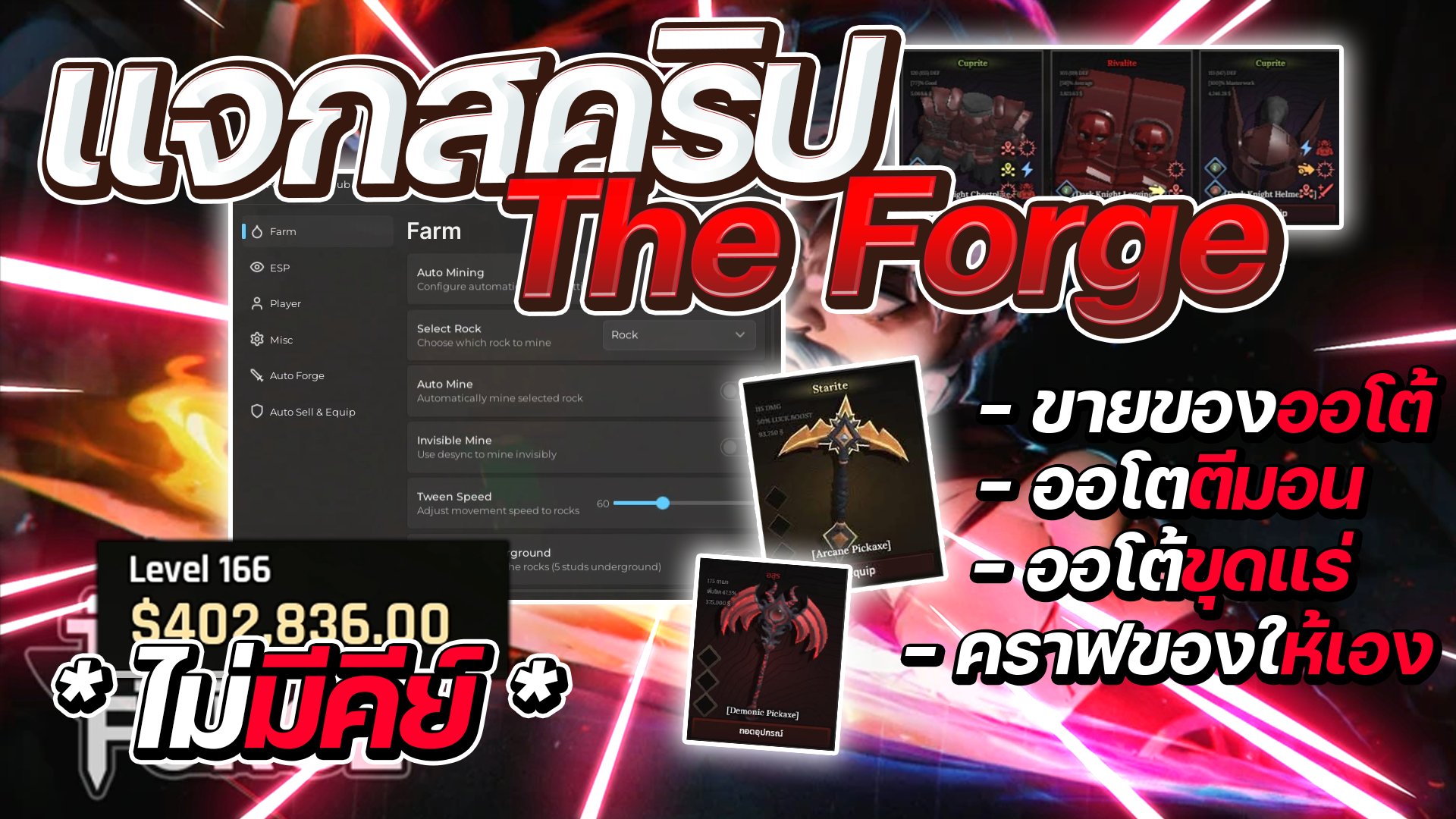 สคริป The Forge มือถือ ไม่ต้องใช้คีย์: ออโต้ฟาร์ม หายตัว ขุดแร่ ล่าสุด