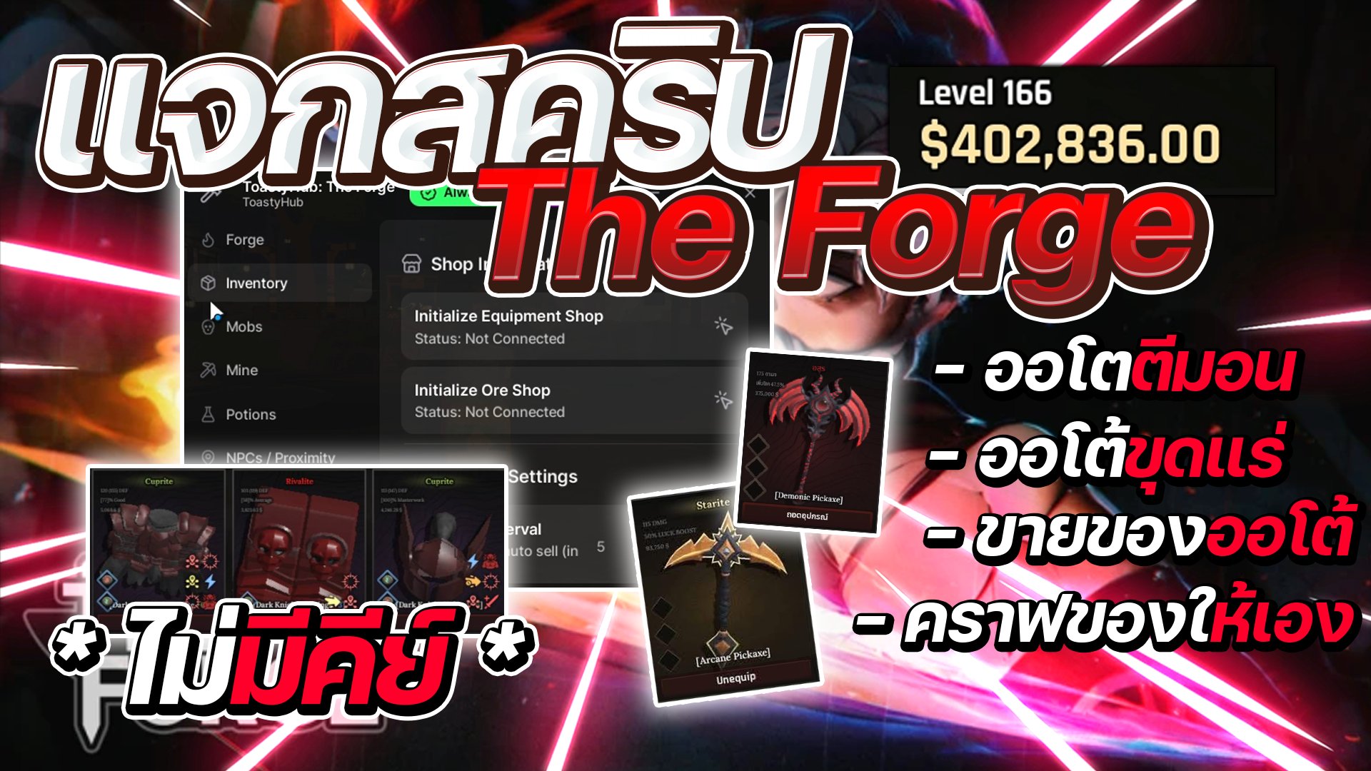 สคริป The Forge มือถือล่าสุด ไม่มียูคีย์ ออโต้ฟาร์ม ขุดแร่ครบ