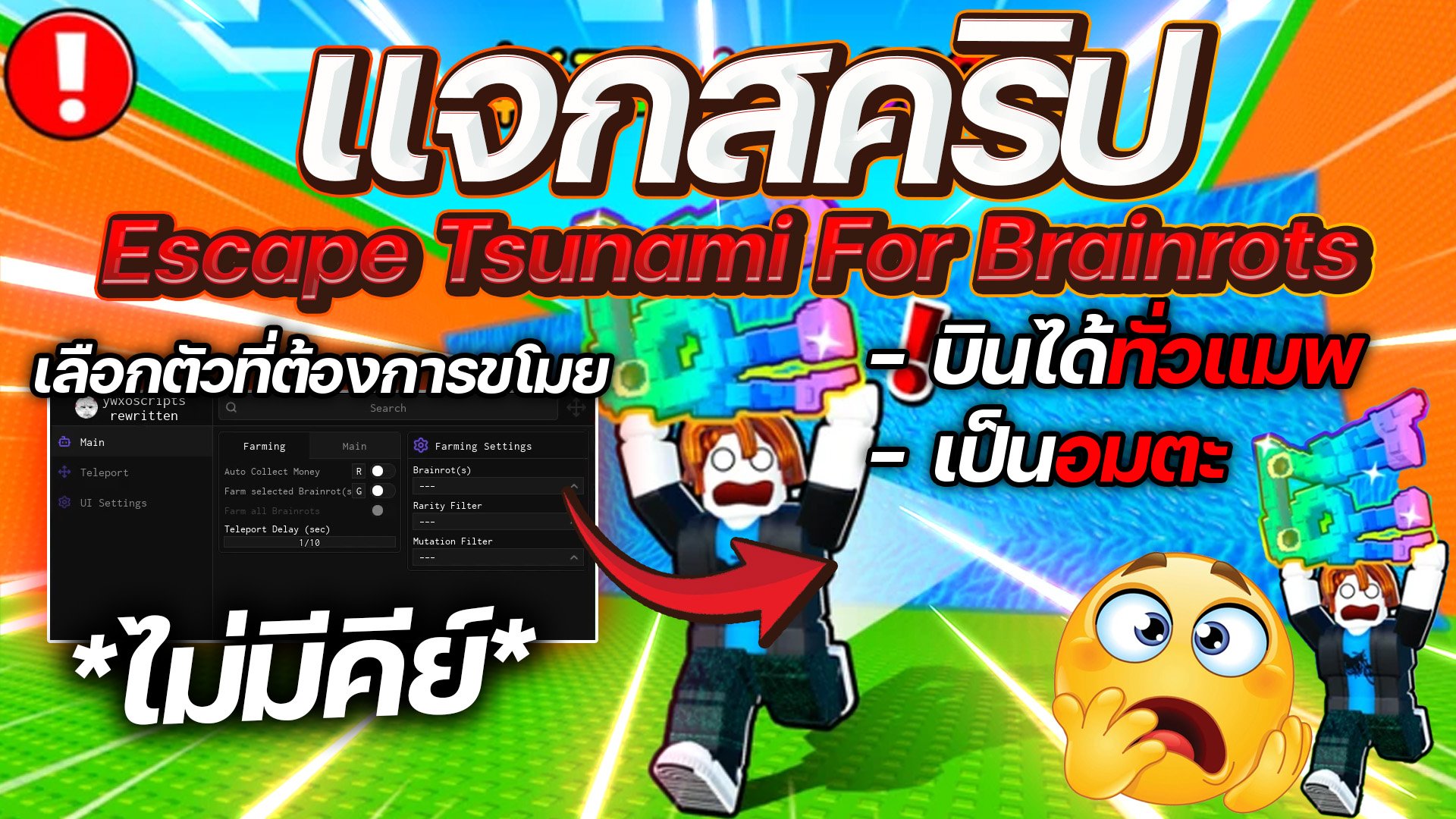 Latest Escape Tsunami For Brainrots Script No Key God Mode Fly Farm Celestial