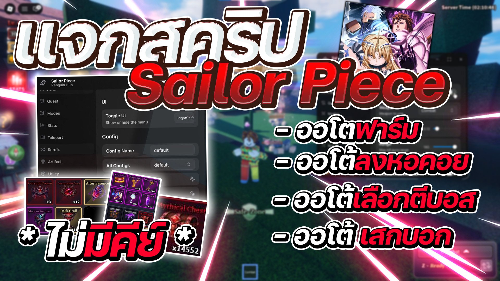 แจกสคริป Sailor Piece อัปเดตใหม่ มือถือ ออโต้ฟาร์มเวล ลงดัน /ลงหอคอย AFK ชิลๆ[ไม่มีคีย์]