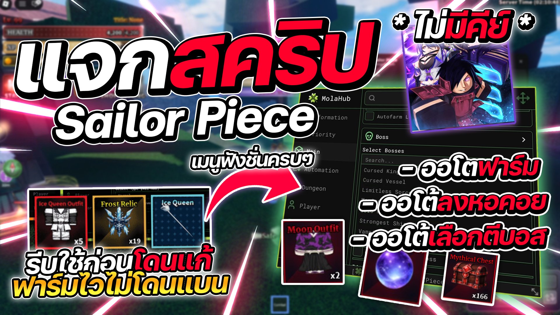 แจกสคริป Sailor Piece อัปเดตใหม่ มือถือออโต้ฟาร์มเลเวลเร็วมาก ลงดัน/ลงหอคอย  [ไม่มีคีย์]